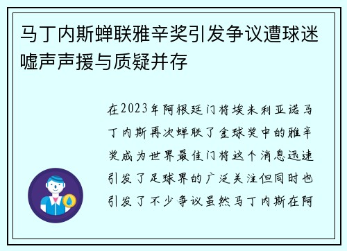 马丁内斯蝉联雅辛奖引发争议遭球迷嘘声声援与质疑并存 马丁内斯蝉联雅辛奖引发争议遭球迷嘘声声援与质疑并存