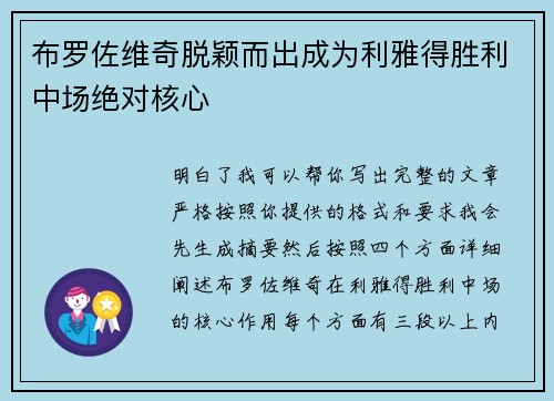 布罗佐维奇脱颖而出成为利雅得胜利中场绝对核心