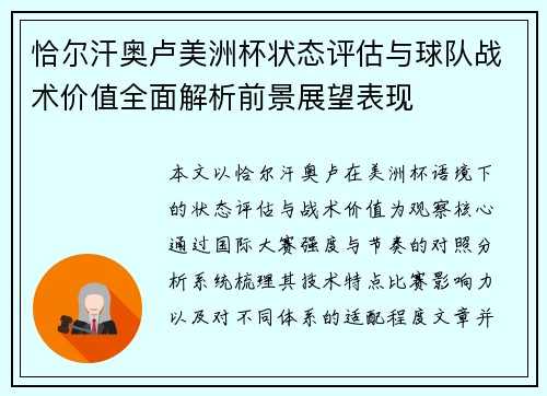 恰尔汗奥卢美洲杯状态评估与球队战术价值全面解析前景展望表现 恰尔汗奥卢美洲杯状态评估与球队战术价值全面解析前景展望表现