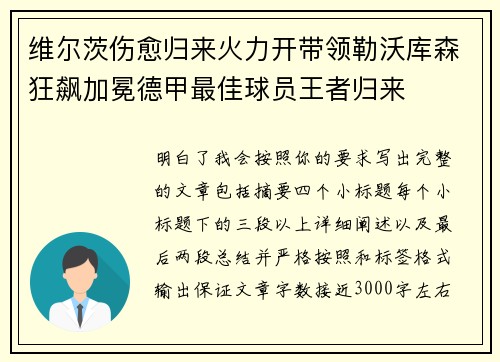 维尔茨伤愈归来火力开带领勒沃库森狂飙加冕德甲最佳球员王者归来 维尔茨伤愈归来火力开带领勒沃库森狂飙加冕德甲最佳球员王者归来