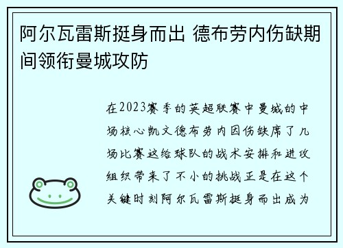 阿尔瓦雷斯挺身而出 德布劳内伤缺期间领衔曼城攻防 阿尔瓦雷斯挺身而出 德布劳内伤缺期间领衔曼城攻防