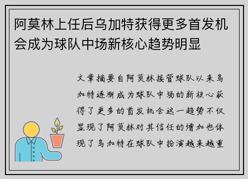 阿莫林上任后乌加特获得更多首发机会成为球队中场新核心趋势明显 阿莫林上任后乌加特获得更多首发机会成为球队中场新核心趋势明显