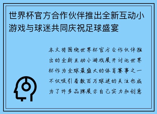 世界杯官方合作伙伴推出全新互动小游戏与球迷共同庆祝足球盛宴 世界杯官方合作伙伴推出全新互动小游戏与球迷共同庆祝足球盛宴