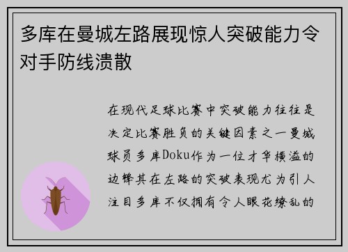 多库在曼城左路展现惊人突破能力令对手防线溃散