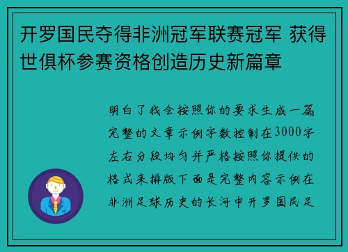 开罗国民夺得非洲冠军联赛冠军 获得世俱杯参赛资格创造历史新篇章 开罗国民夺得非洲冠军联赛冠军 获得世俱杯参赛资格创造历史新篇章