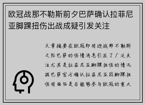 欧冠战那不勒斯前夕巴萨确认拉菲尼亚脚踝扭伤出战成疑引发关注 欧冠战那不勒斯前夕巴萨确认拉菲尼亚脚踝扭伤出战成疑引发关注