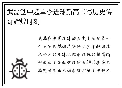 武磊创中超单季进球新高书写历史传奇辉煌时刻 武磊创中超单季进球新高书写历史传奇辉煌时刻