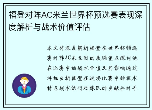 福登对阵AC米兰世界杯预选赛表现深度解析与战术价值评估 福登对阵AC米兰世界杯预选赛表现深度解析与战术价值评估