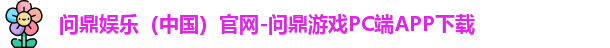 问鼎app